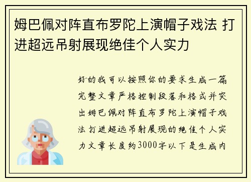 姆巴佩对阵直布罗陀上演帽子戏法 打进超远吊射展现绝佳个人实力 姆巴佩对阵直布罗陀上演帽子戏法 打进超远吊射展现绝佳个人实力